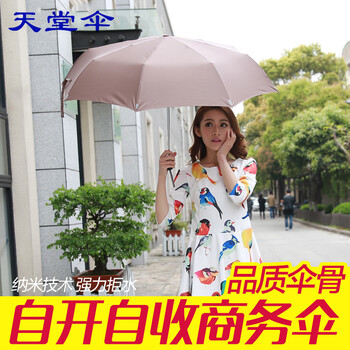 
                                        天堂全自动雨伞自开自收商务雨伞 三折天堂伞折叠全自动伞男女通用 咖啡色                