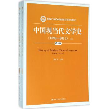 《中国现当代文学史》【摘要 书评 试读】