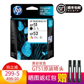 惠普（HP）gt51/52打印机墨水适用5810/5820/310/410/318/418/319 （黑色+彩色）连供打印头/墨头/喷头