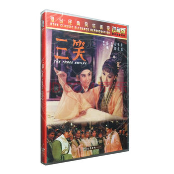 香港老电影 邵氏电影搞笑电影 三笑1DVD珍藏