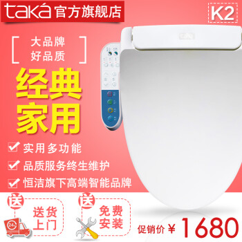TAKA K2家用经典款 储热式智能马桶盖板洁身