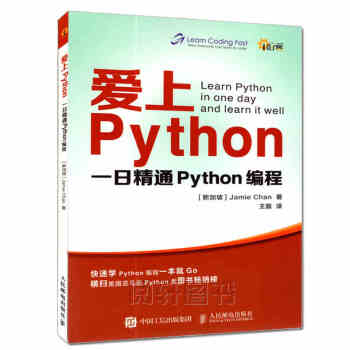 《正版现货 爱上Python 一日精通Python编程 p