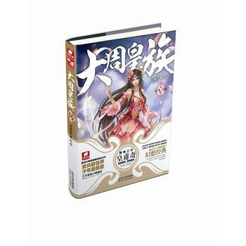 《大周皇族8 皇甫奇》