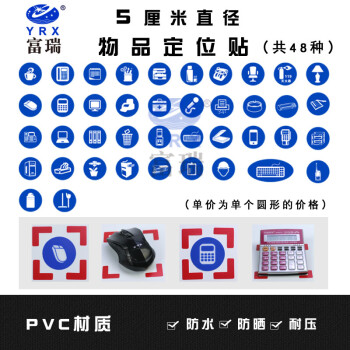 物品定位贴桌面物品定位定置标识6s管理标志标签5s贴.