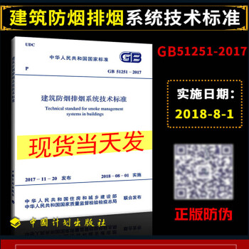 现货15K606建筑防烟排烟系统技术标准