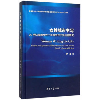 《女性城市书写:20世纪英国女性小说中的现代