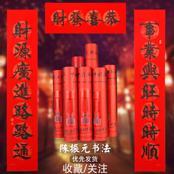 3#恭喜发财 事业兴旺时时顺_ 2折现价16元
