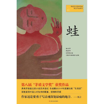 蛙莫言