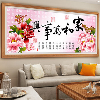 
                                        芙林达 5D魔方钻钻石画3D十字绣新款客厅大画精准印花家和万事兴十字绣牡丹花钻石绣贴钻画 钻石画 魔方钻150*65cm                