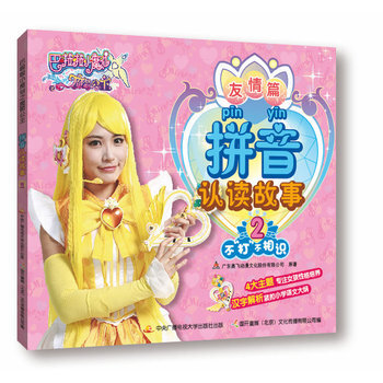 《 巴啦啦小魔仙之魔箭公主拼音认读故事2 》