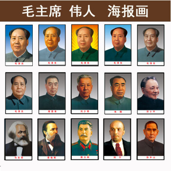 海报名人名言伟人挂画朱德装饰画画像头像中堂壁画 上面价格是单个