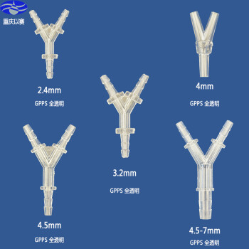 以赛(yisai)y型三通管接头水管接头硅胶水管接头分水器水管管件接头y