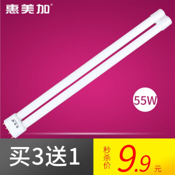 
                                        惠美加 H型灯管 节能灯 55W四针孔插头荧光灯日光管 白光 长方形吸顶灯直管光源                