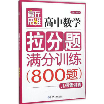 《赢在思维.满分散文拉分题数学v思维杨德胜主高中高中作文ppt图片