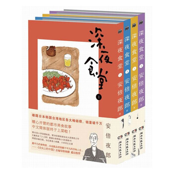 《深夜结局1-4套装全4册康熙来了蔡康永v结局绝顶食堂漫画图片