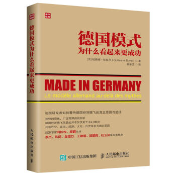 《预售 德国模式为什么看起来更成功 德国经济