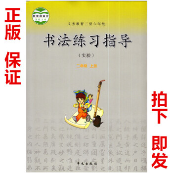 华文出版社书法练习指导三年级上册教材课本教科书