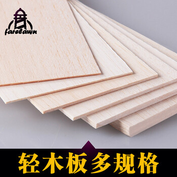 法莱恩沙盘建筑模型材料轻木板航模飞机木DIY