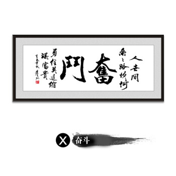 中式办公室挂画 励志书法字画装饰画墙画壁画 中国风书房客厅牌匾 x