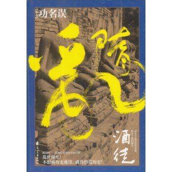 《 隋乱2:功名误 》