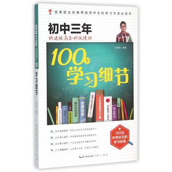 《初中三年快速提高各科细节的100个v初中成绩初中生成人高考给图片