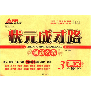 状元成才路创新名卷语文八年级下册第一次月考