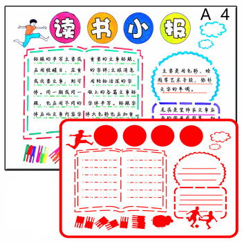 学生a4读书手抄报边框描画工具幼儿园绘画镂空模板diy