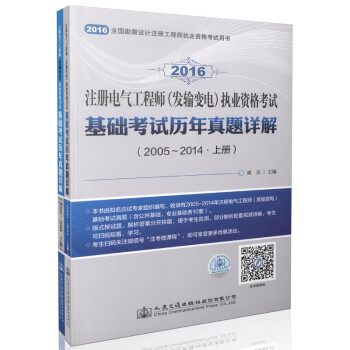 《2016年版注册电气工程师考试用书(发输变电