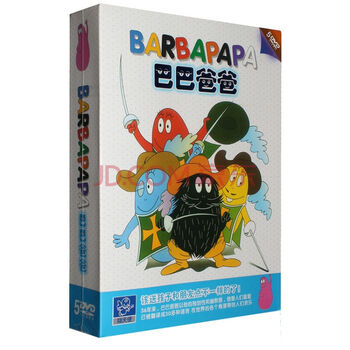 巴巴爸爸 全集5DVD 46集 经典动画片 儿童光盘