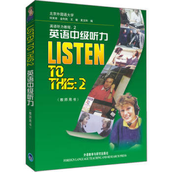 英语中级听力(教师用书)——英语学习者英语听力教程