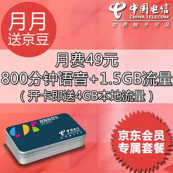 【中国电信重庆电信3折卡】【京东乐豆卡】中