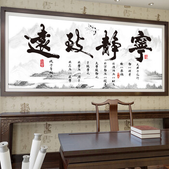 
                                        芙林达 3D十字绣客厅新款办公室书房精准印花大画棉线宁静致远十字绣字画书法 3D印花 棉线210*88cm                