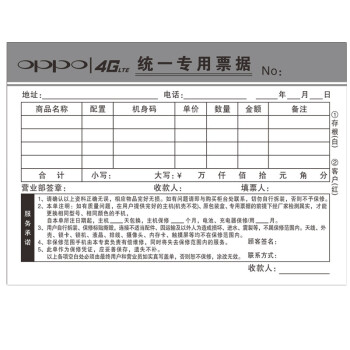 店售后维修单 销售凭证 发货单 质量保证单 带复写 [两联45份] oppo