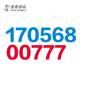 湖北孝感普泰移动靓号 无月租 无漫游