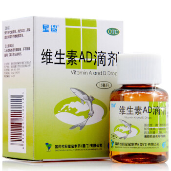 星鲨 维生素ad滴剂15ml 维生素a维生素d 佝偻病 夜盲症 小儿手足抽搐