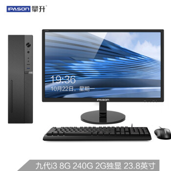 攀升 商睿2代 办公商用台式电脑主机（新九代i3-9100F 8G 240GSSD 2G独显 商务键鼠 三年上门）23.8英寸整机