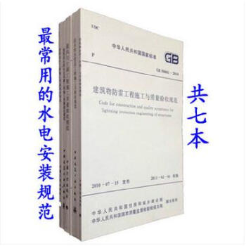 《常用建筑设备电气安装工程施工及质量验收规