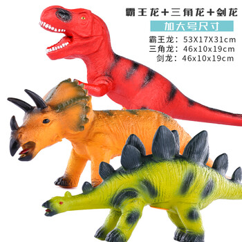 加大号【霸王龙【三角龙【剑龙】