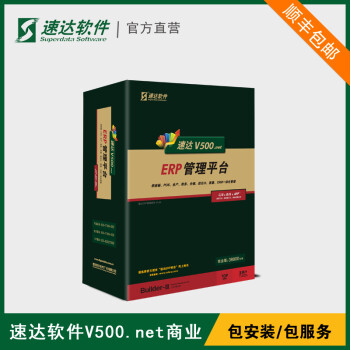 速达V500.net商业版企业ERP管理软件仓库库存