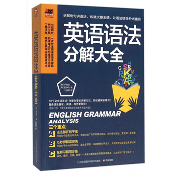 《英语语法分解大全》(韩)尹尚远张莎拉译者