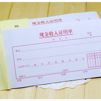 
                                        收据 现金收入证明单 统一会计票据 记账凭证单据　 如图 50本装                