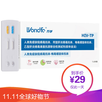 万孚（Wondfo）HIV艾滋病检测试纸 TP梅毒螺旋体抗体检测试纸二联卡