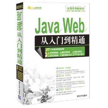《JavaWeb从入门到精通(附光盘)javaweb技术