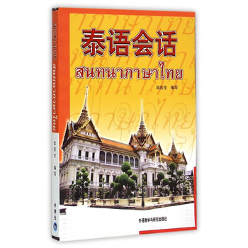 泰语会话