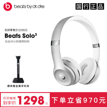 beats Beats Solo3 Wireless 蓝牙无线头戴式运动魔音降噪苹果 耳机 银色