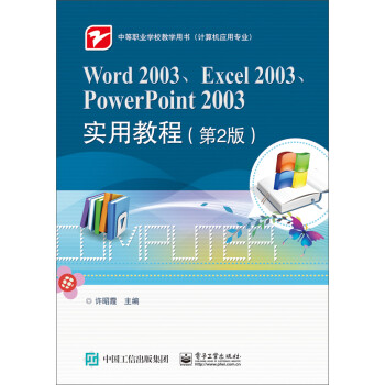 《Word 2003、Excel 2003、PowerPoint 2003