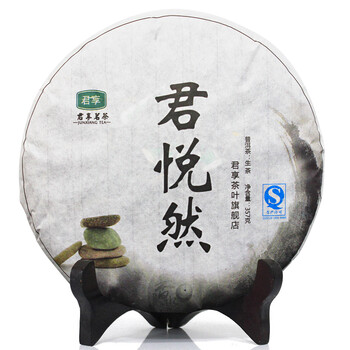 君悦然 2008年普洱茶生茶 云南普洱生茶茶饼 357克 君