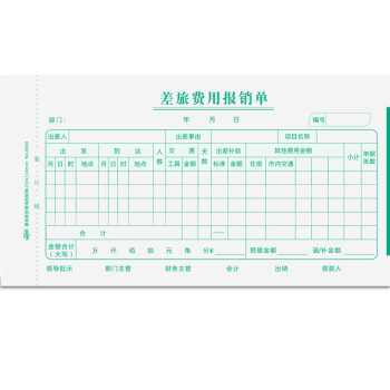 西玛(SIMAA)差旅费用报销单 240*140mm(发票