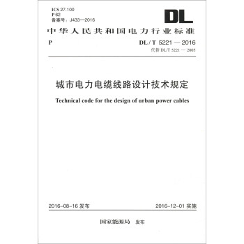 国家建筑标准设计图集12d1015替代94d1015110kv及以下电缆敷设