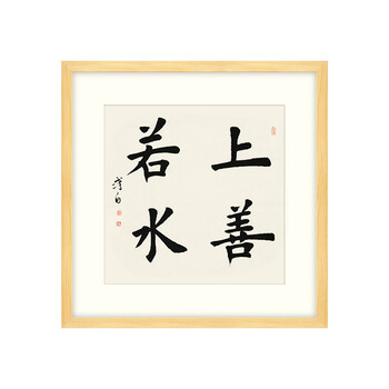 斗方 上善若水 163*48cm 白蜡木框中框 花梨色